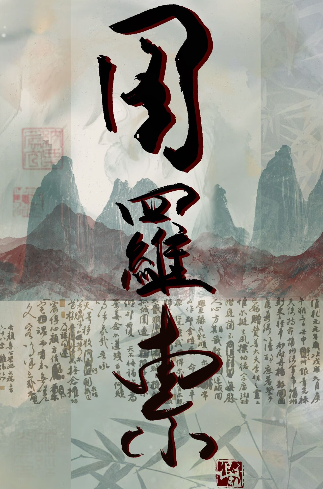 穿进男频文后要杀死恋爱脑