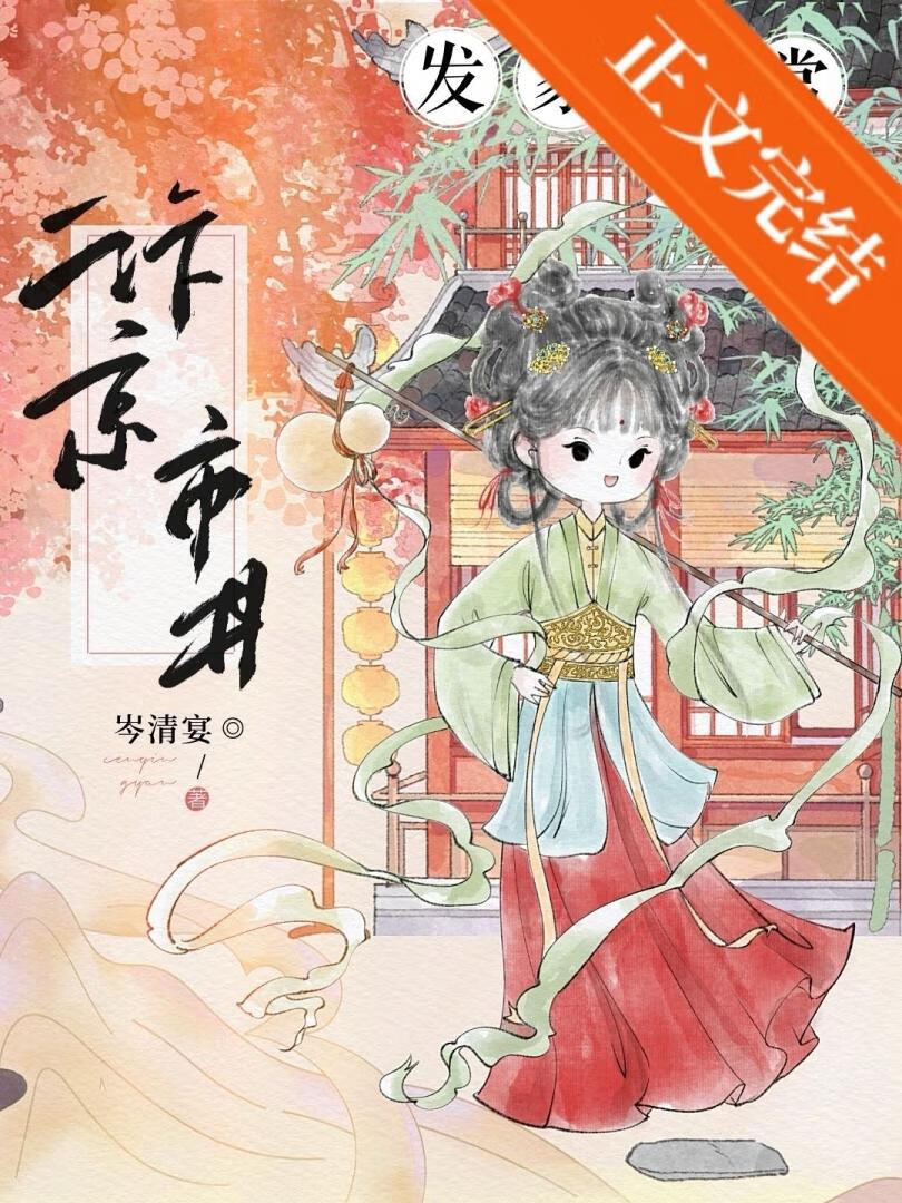 汴京美食经营录