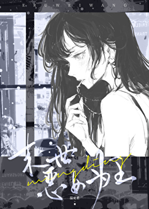 你的异能借我用用[末世]