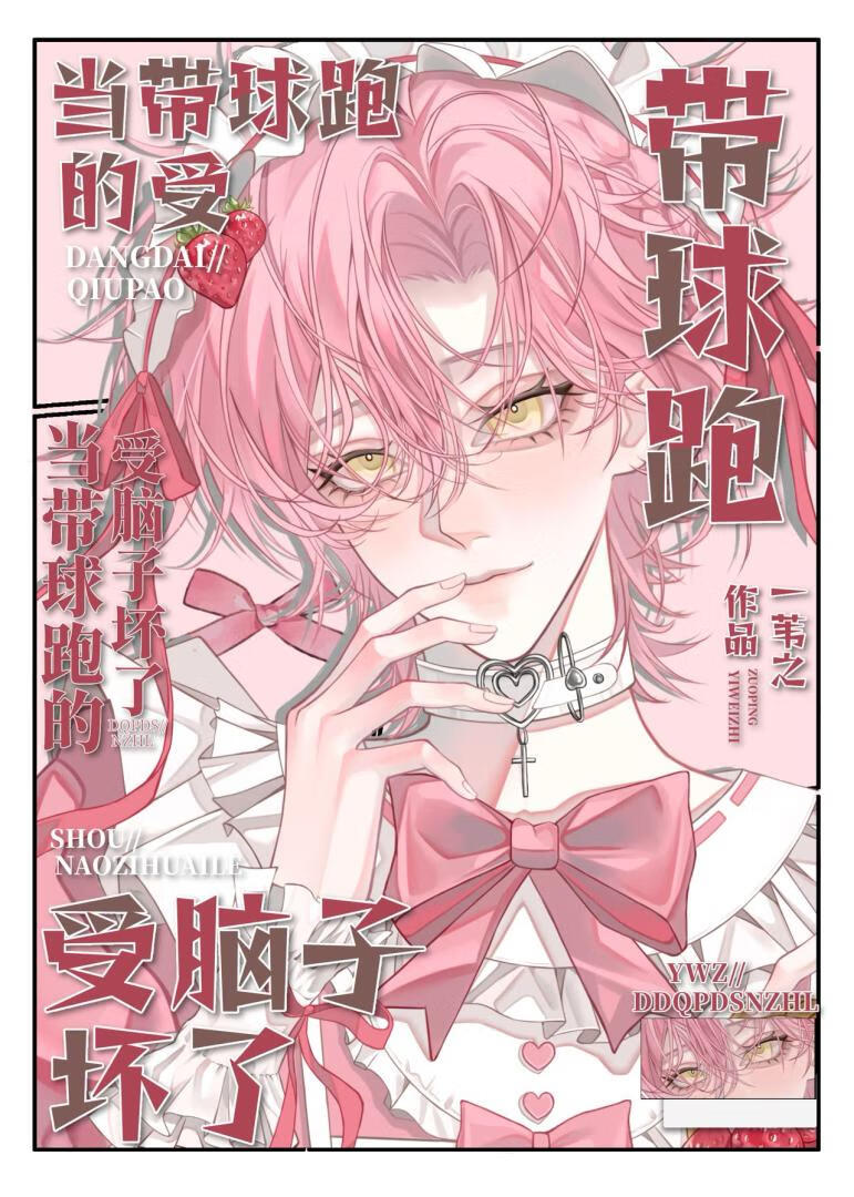 当带球跑的受脑子坏了