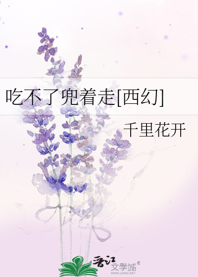 吃不了兜着走打一字