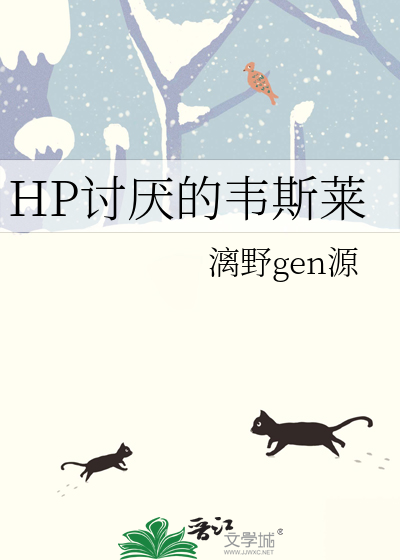 hp讨厌的马尔福