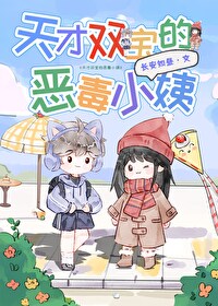 天才双宝下拉式漫画