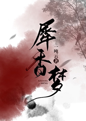 地府头条：今天闻砚大人作妖了吗？