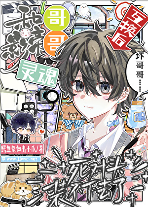 一定要假装死对头吗？