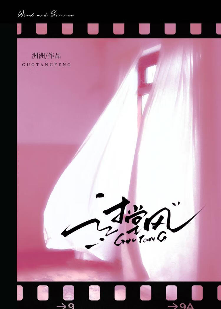 过堂风[影帝也搞养成系]