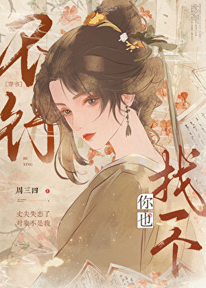 男主失恋了，对象不是我