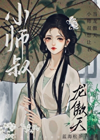 主角是小师叔