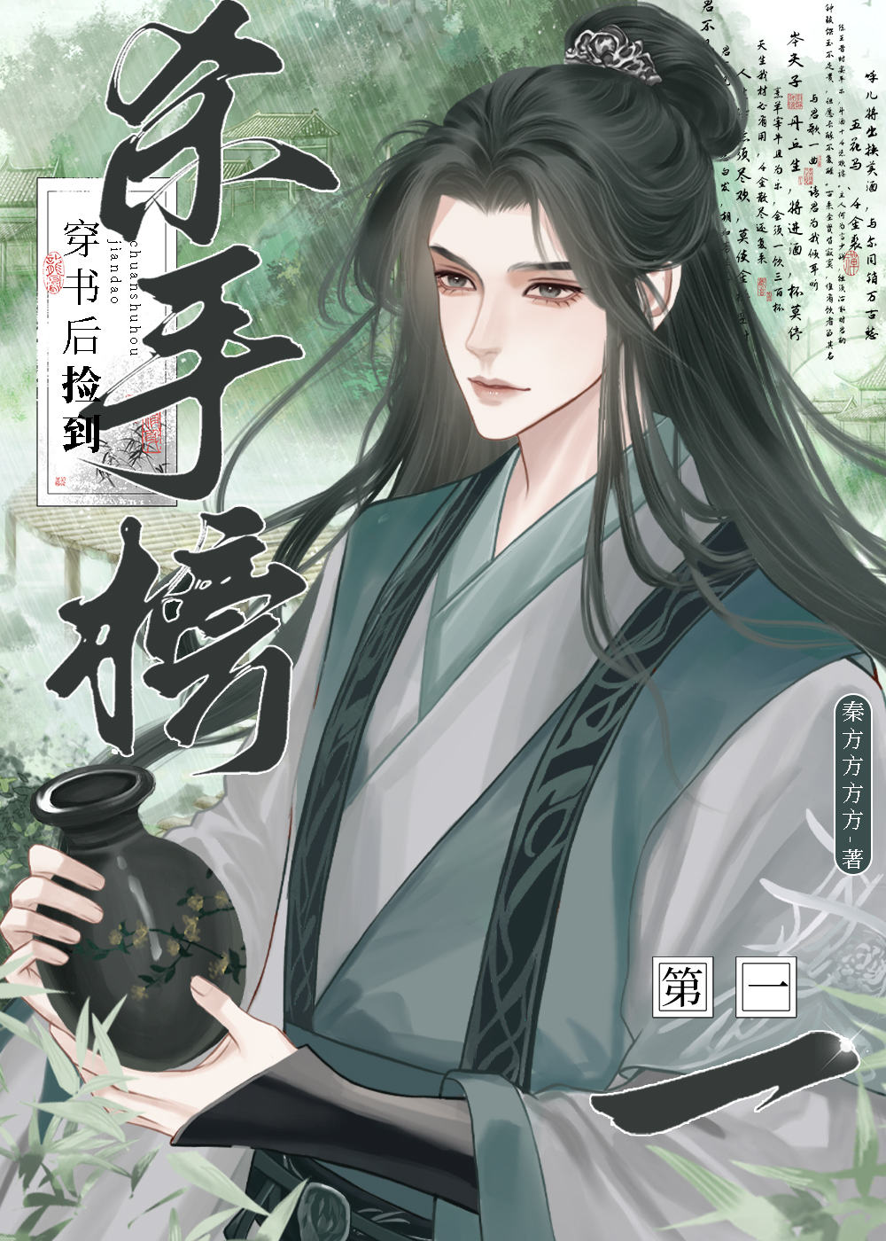 在武侠世界当文弱书生［主攻］