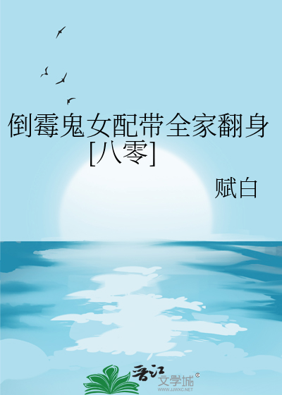 倒霉鬼女配带全家翻身[八零]