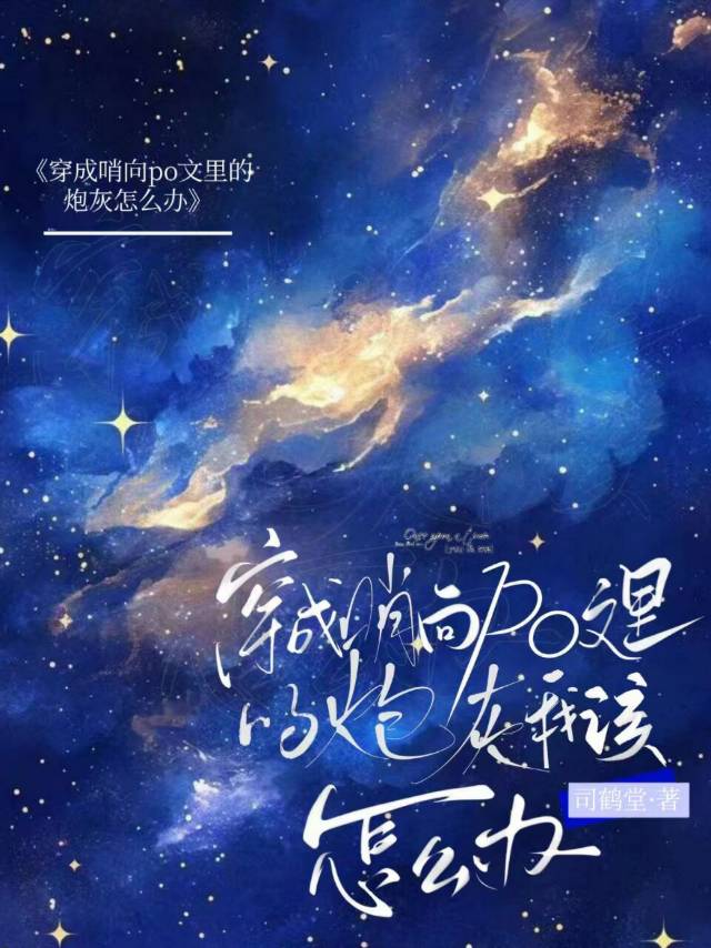 身为炮灰的我和反派he了