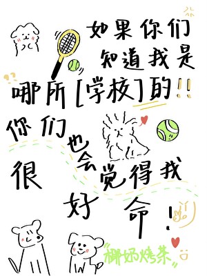 以立海大暴君之名