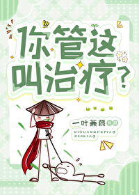 你管这叫一点? 漫画