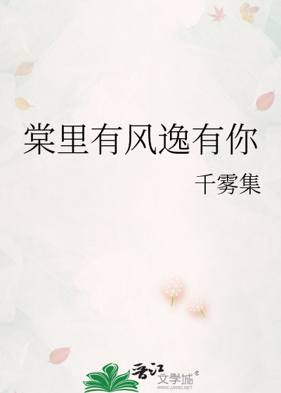 棠里有风逸有你