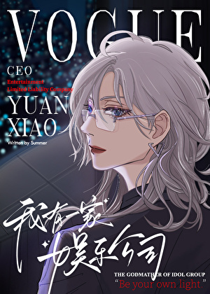 我有一家娱乐公司[经营]