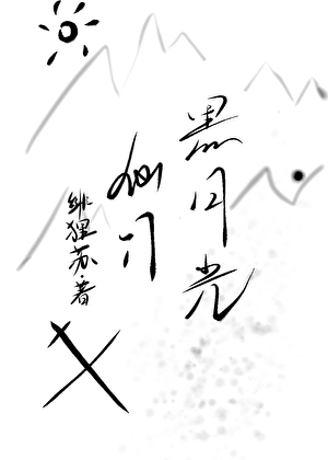 魔尊大人守寡黑化了