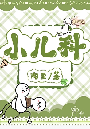 小儿科