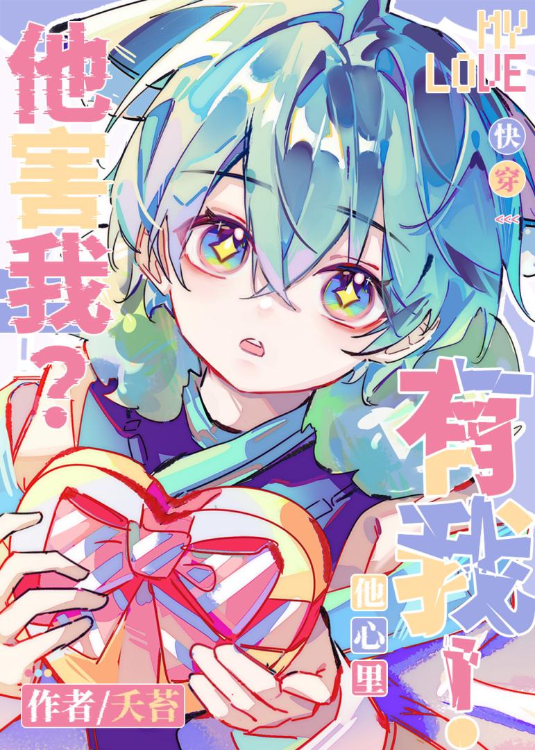 娇软炮灰总被主角觊觎[快穿]