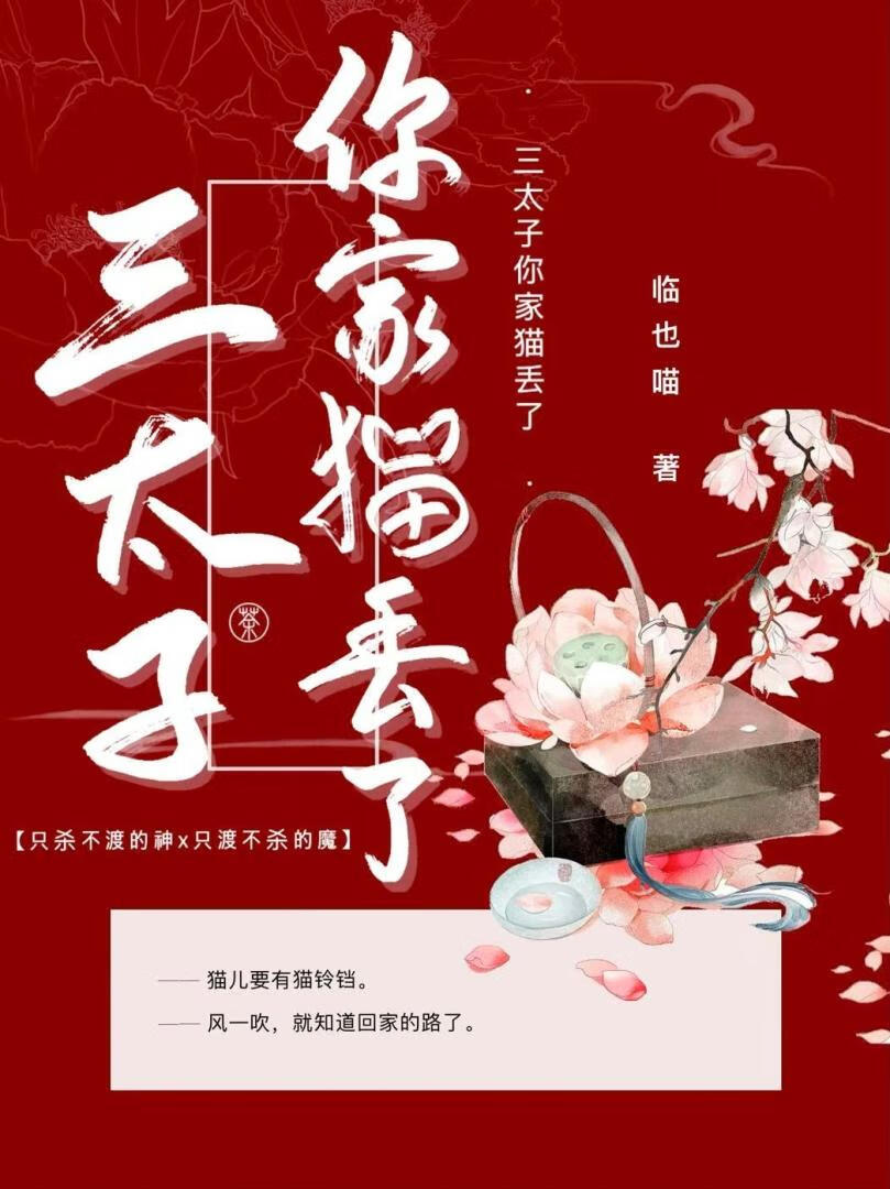 「哪吒」三太子你家猫丢了