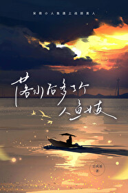 落水后多了个人鱼女友