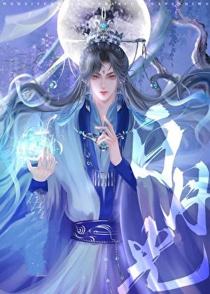 白月光拒绝被拿捏