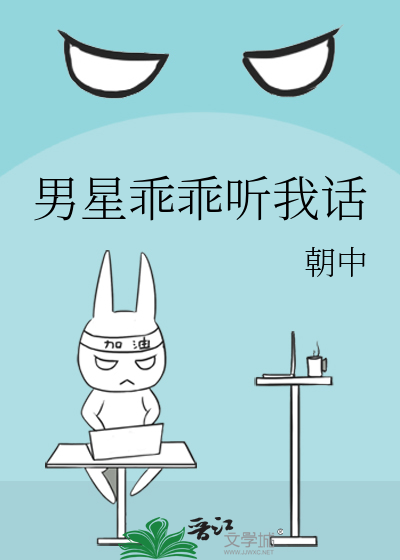 男星乖乖听我话