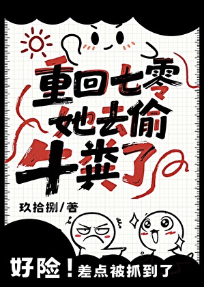 重回七零，她去偷牛粪了