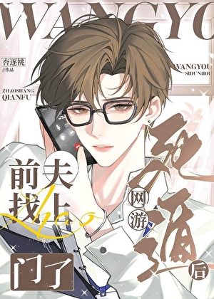 买号送的老公真香了