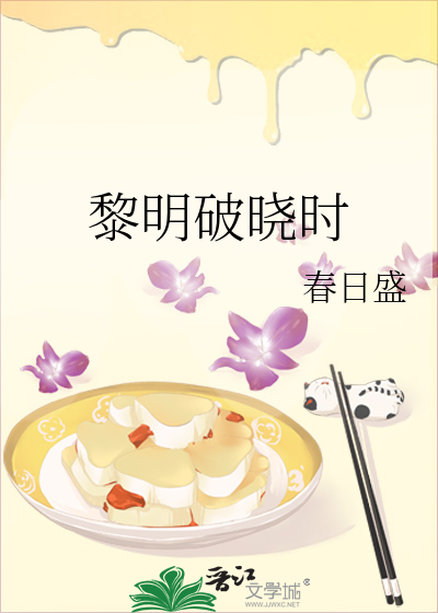 黎明破晓时