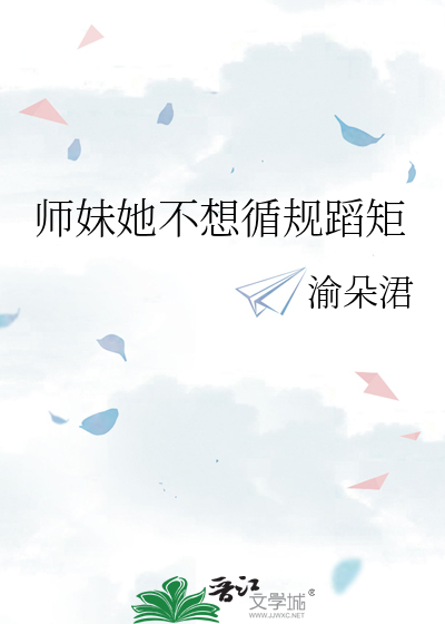 师妹她绝不是海王