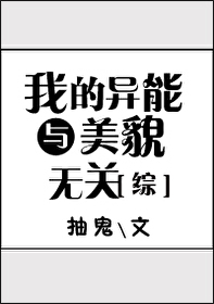 我的异能是完美复制在线阅读免费