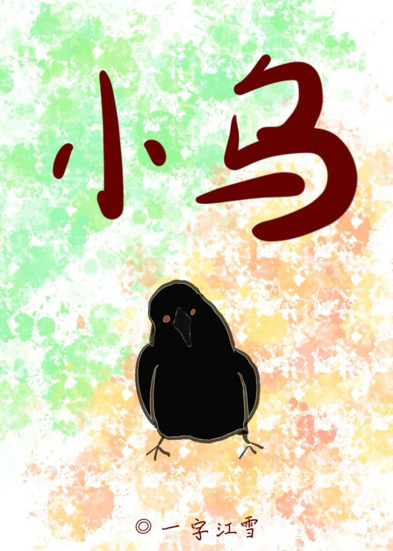 明明只是在玩游戏结果真成刀剑了