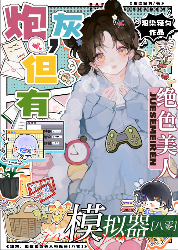 绝世大美人模拟器[七零]