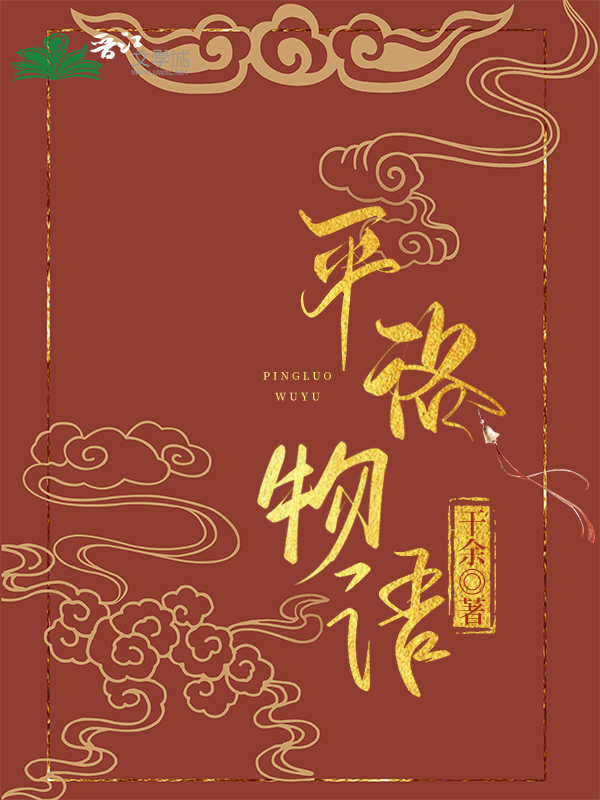 平洛物语