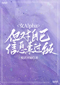 alpha的信息素对omega的影响