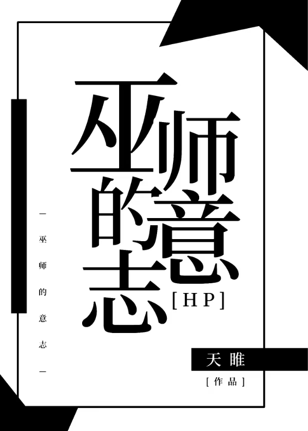 巫师的cp