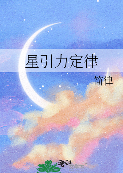 星引力定律