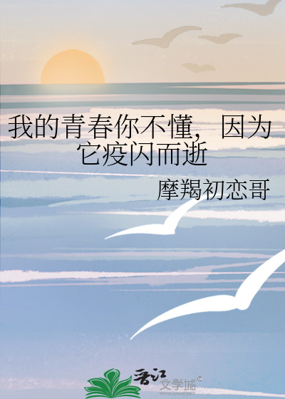 我的青春你若懂歌曲