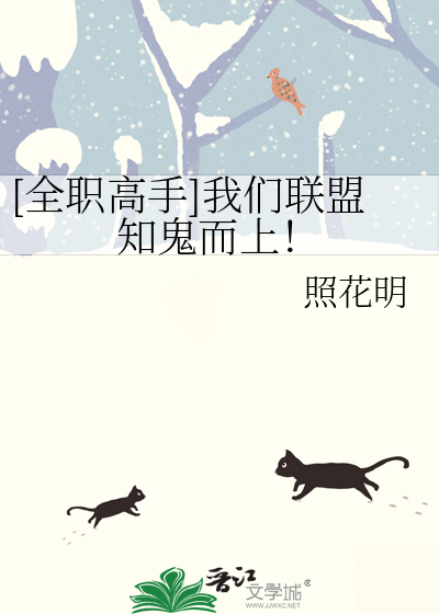 [全职高手]我们联盟知鬼而上！