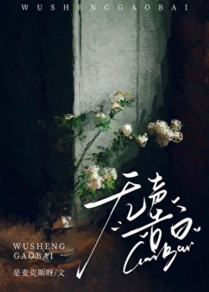 无声告白[破镜重圆]