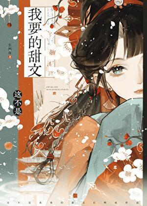 限制文女主她不干了