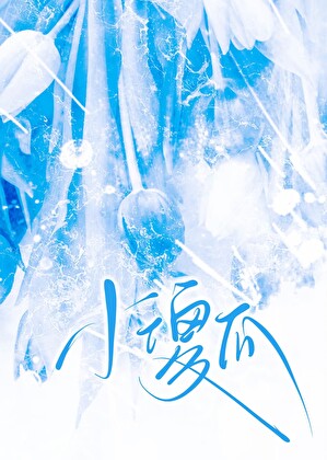 豪门大佬和自闭症美人重逢后