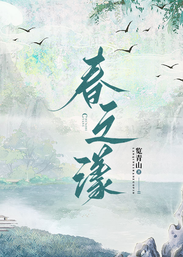 春之漾