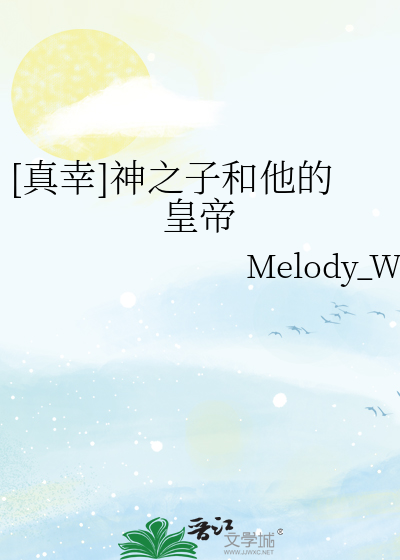 [真幸]神之子和他的皇帝