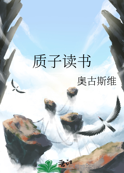 质子读书