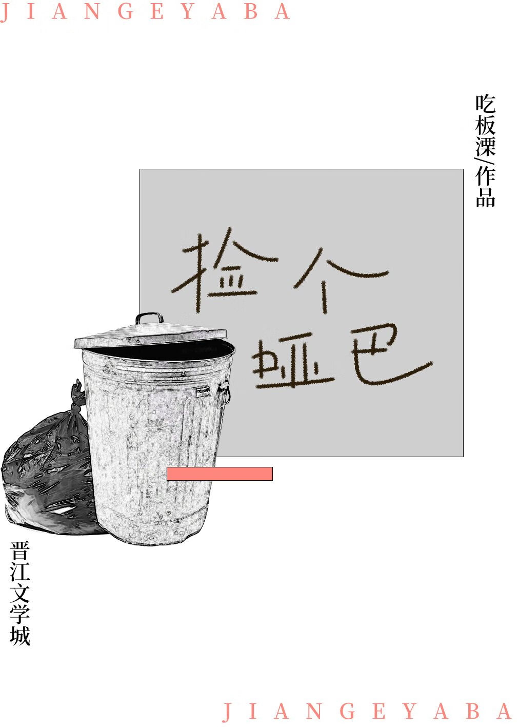 捡到黑皮哑巴弟弟后